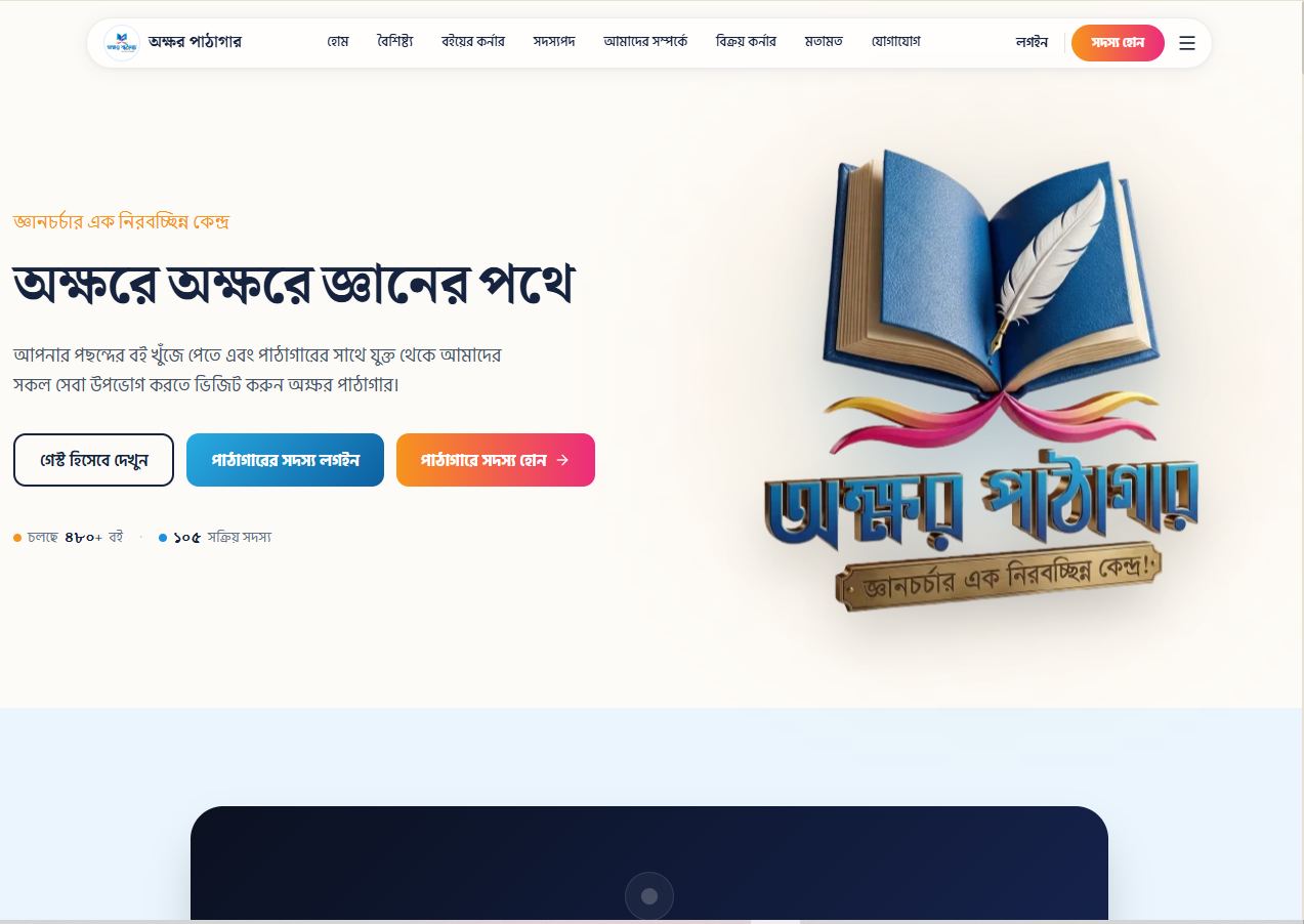 Okkhor Pathagar — Education · Web App